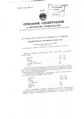 Патент ссср  82219 (патент 82219)