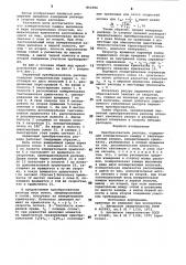 Преобразователь расхода (патент 853394)