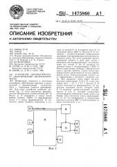 Устройство автоматического центрирования бесконечной ленты (патент 1475860)