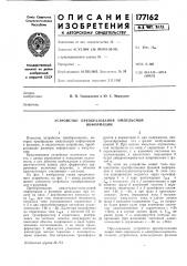 Устройство преобразования импульсной информации (патент 177162)