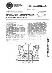 Газосборник (патент 1142762)