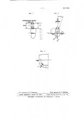 Успокоитель боковой качки корабля на волнении (патент 67186)