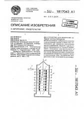 Устройство для измерения зарядов частиц порошков (патент 1817043)