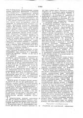 Патент ссср  327651 (патент 327651)