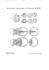 Паровозная коловратная машина (патент 34242)