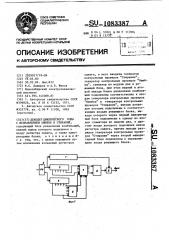 Декодер циклического кода с исправлением ошибок и стираний (патент 1083387)