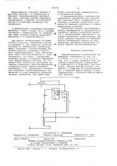 Феррорезонансный стабилизатор переменного напряжения (патент 783776)