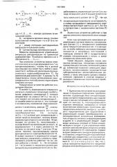 Одноканальное устройство для управления @ - пульсным статическим преобразователем (патент 1631680)