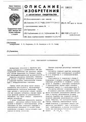 Регулятор натяжения (патент 500131)