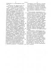 Устройство для дефектоскопии изделий (патент 1275277)