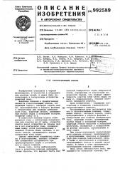 Газоотсекающий клапан (патент 992589)