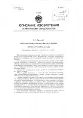 Железобетонная вилкообразная шайба (патент 93714)