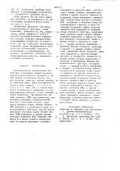 Долговременное запоминающее устройство (патент 847371)
