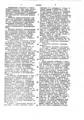Устройство для возведения ленточного целика (патент 1025889)