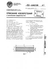 Упругий элемент для градуировки тензорезисторов при упругопластических деформациях (патент 1242739)