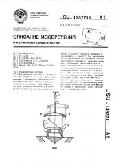 Транспортная система (патент 1382711)