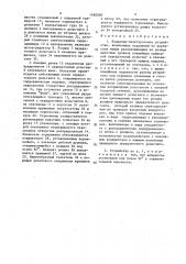 Подъемно-перегрузочное устройство (патент 1460000)