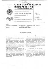 Отсадочная машина (патент 247150)