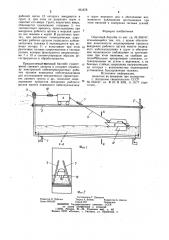Опытовый бассейн (патент 931578)