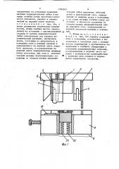 Штамп для изготовления деталей из проволоки гибкой (патент 1583203)