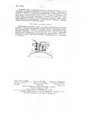 Плавающая магнитная головка для записи на барабане (патент 137686)