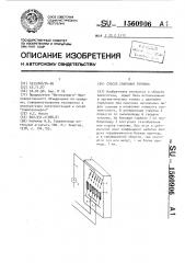 Способ сжигания топлива (патент 1560906)