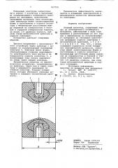 Опорный изолятор (патент 817755)