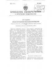 Способ изготовления музыкальной проволоки (патент 100524) Способ изготовления музыкальной проволоки (патент 100524)