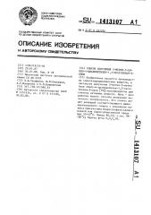 Способ получения 5-метил-5-алкил-4-цианометилен-1,3- оксатиолан-2-онов (патент 1413107)