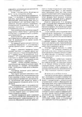 Распорная траловая доска (патент 1741701)