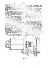 Способ управления запуском размольной мельницы (патент 1645011)