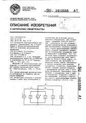 Способ испытания высокочастотного заградителя на стойкость при коротком замыкании (патент 1413558)