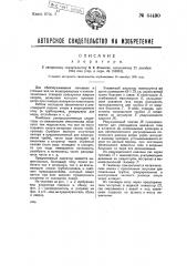 Хлоратор (патент 44490)