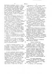Буровая установка (патент 883243)