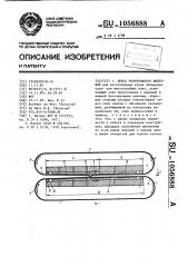 Пресс непрерывного действия (патент 1056888)