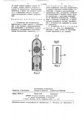 Устройство для полирования (патент 1414583)