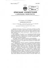 Скирдообразователь (патент 123797)