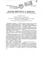 Стробоскопический синхроноскоп (патент 42329)