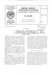 Патент ссср  157373 (патент 157373)