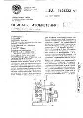 Устройство для проверки усилителей низкой частоты (патент 1626222)