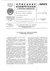 Матрица для гидропрессования оребренных профилей (патент 568476)