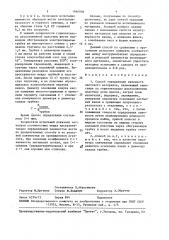 Способ определения паяемости листового материала (патент 1496938)