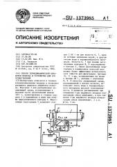 Способ термодинамической обработки воздуха и устройство для его осуществления (патент 1373985)