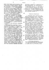 Винтовая пара нажимного устройства прокатной клети (патент 715157)