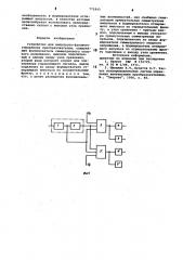 Устройство для импульсно-фазового управления преобразователем (патент 771845)