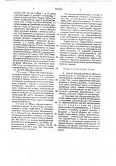 Способ обеззараживания объектов и установка для его осуществления (патент 1752398)