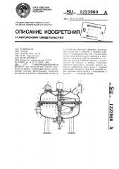 Самоочищающийся фильтр (патент 1223960)