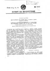 Приспособление для записи звука на лентах с гравировкой в глубину (патент 36967)