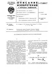 Термопластический носитель информации (патент 710017)