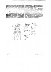 Патрон к электрической лампе накаливания с несколькими нитями (патент 24488)